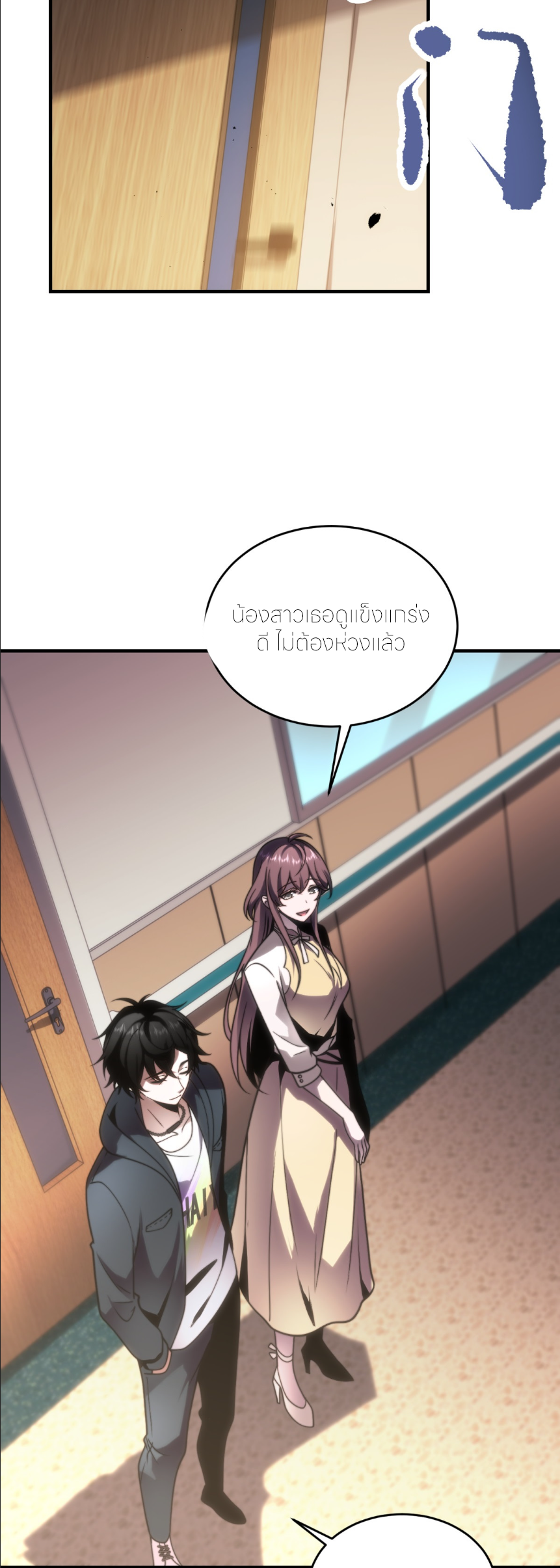 แค่แตะ... ก็อัปเกรด! ตอนที่ 9 หน้า 18