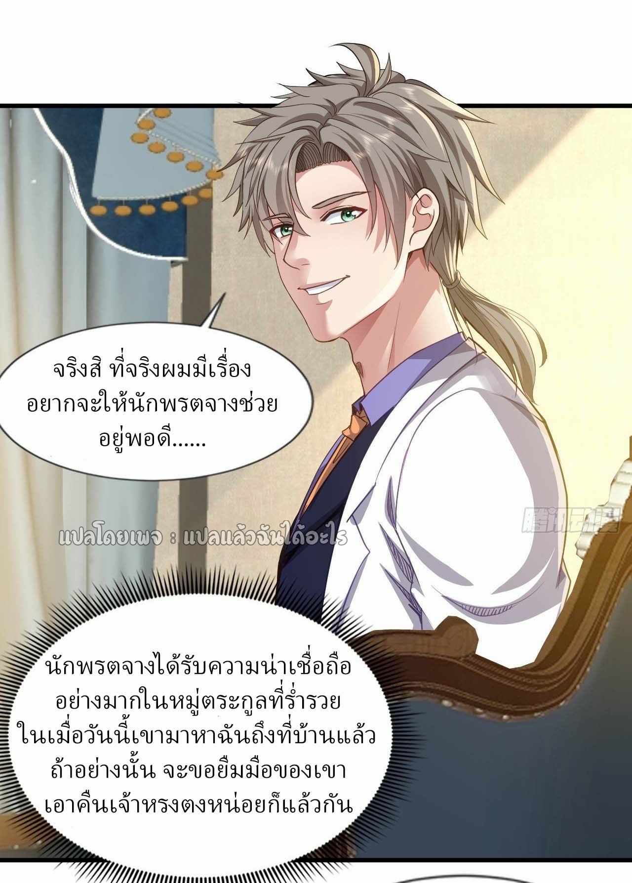 สุดยอดลูกเขยฟ้าประทาน ตอนที่ 110 หน้า 29