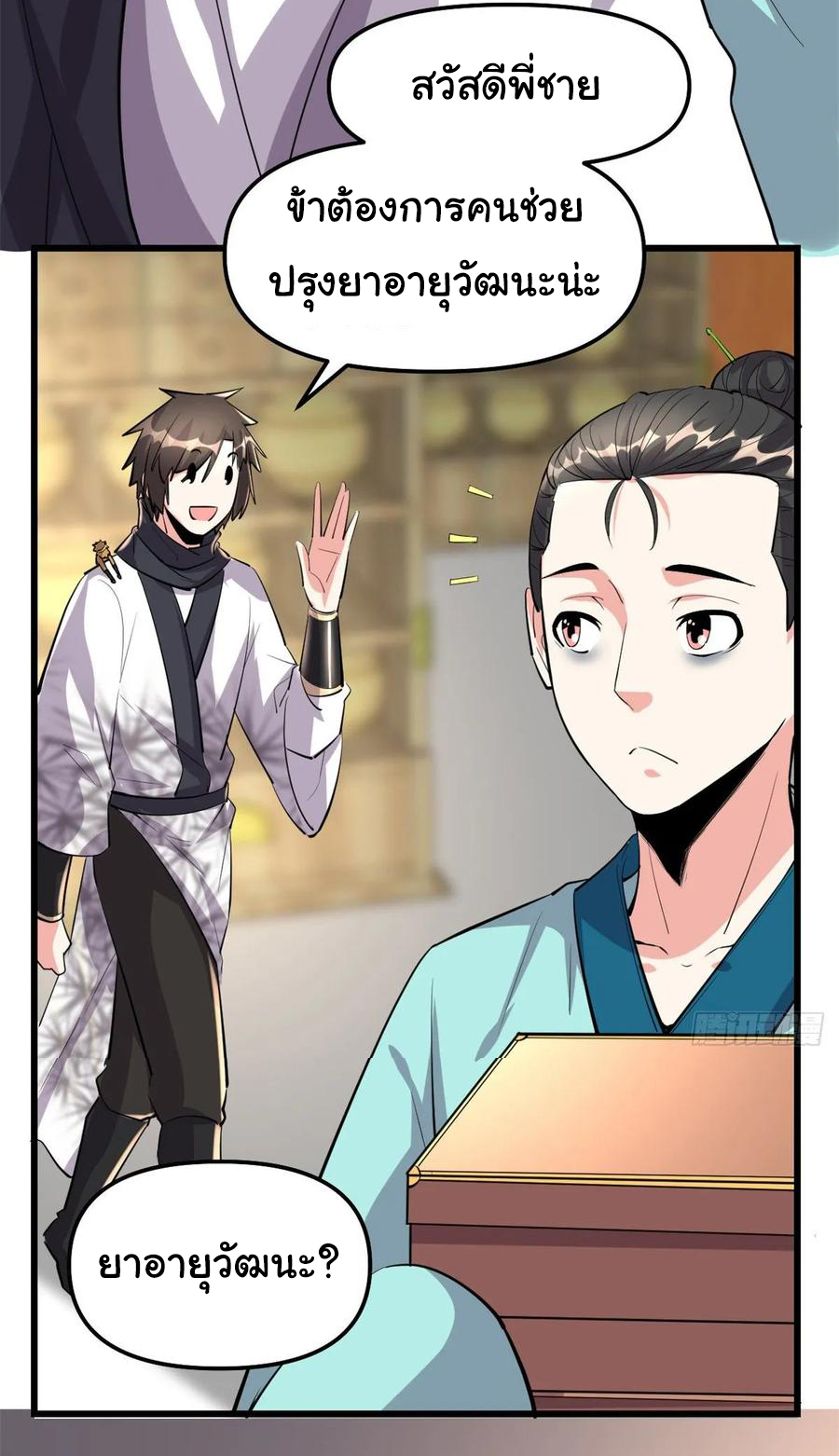 I might be a fake fairy ตอนที่ 93 หน้า 10