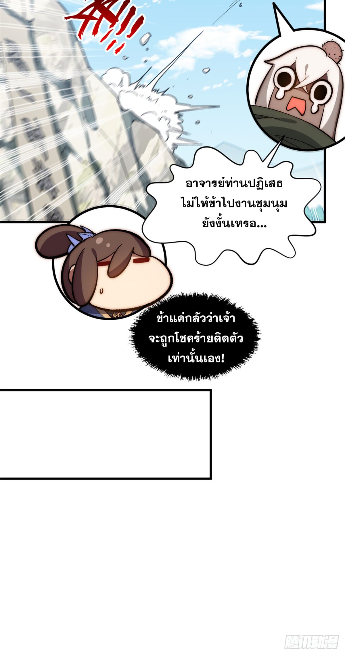 ระบบสุ่มดวงชะตา(ทันจีน) ตอนที่ 60 หน้า 38