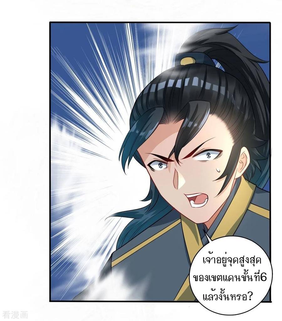 ข้ารับใช้ชั้นหนึ่ง ตอนที่ 25 หน้า 17