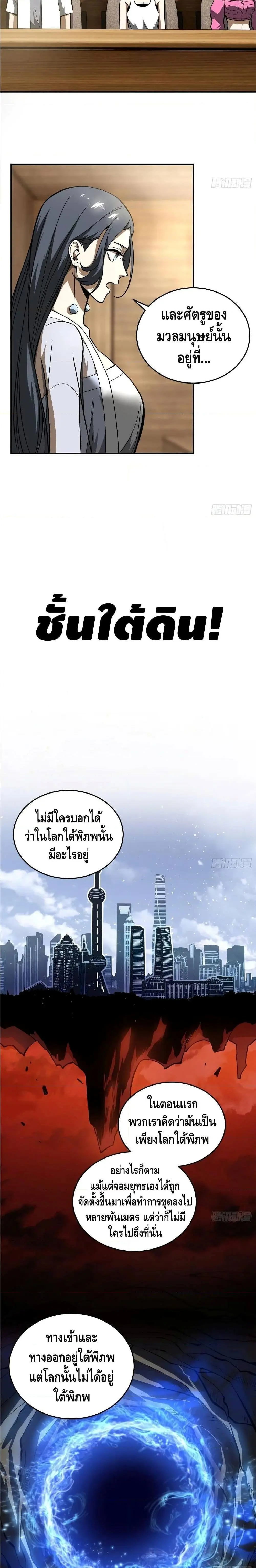 [ชนจีน] ระบบจอมยุทธ์สุดโกงแห่งโลกคู่ขนาน - Global Martial Arts ตอนที่ 56 หน้า 7