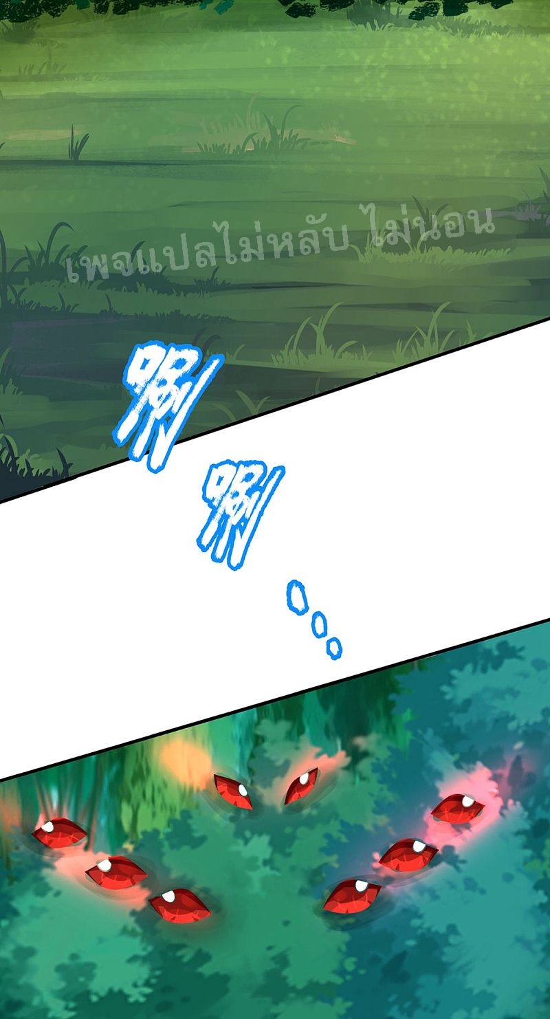 |.สุดยอดระบบเจ้าราชันย์ปีศาจ ตอนที่ 46 หน้า 3