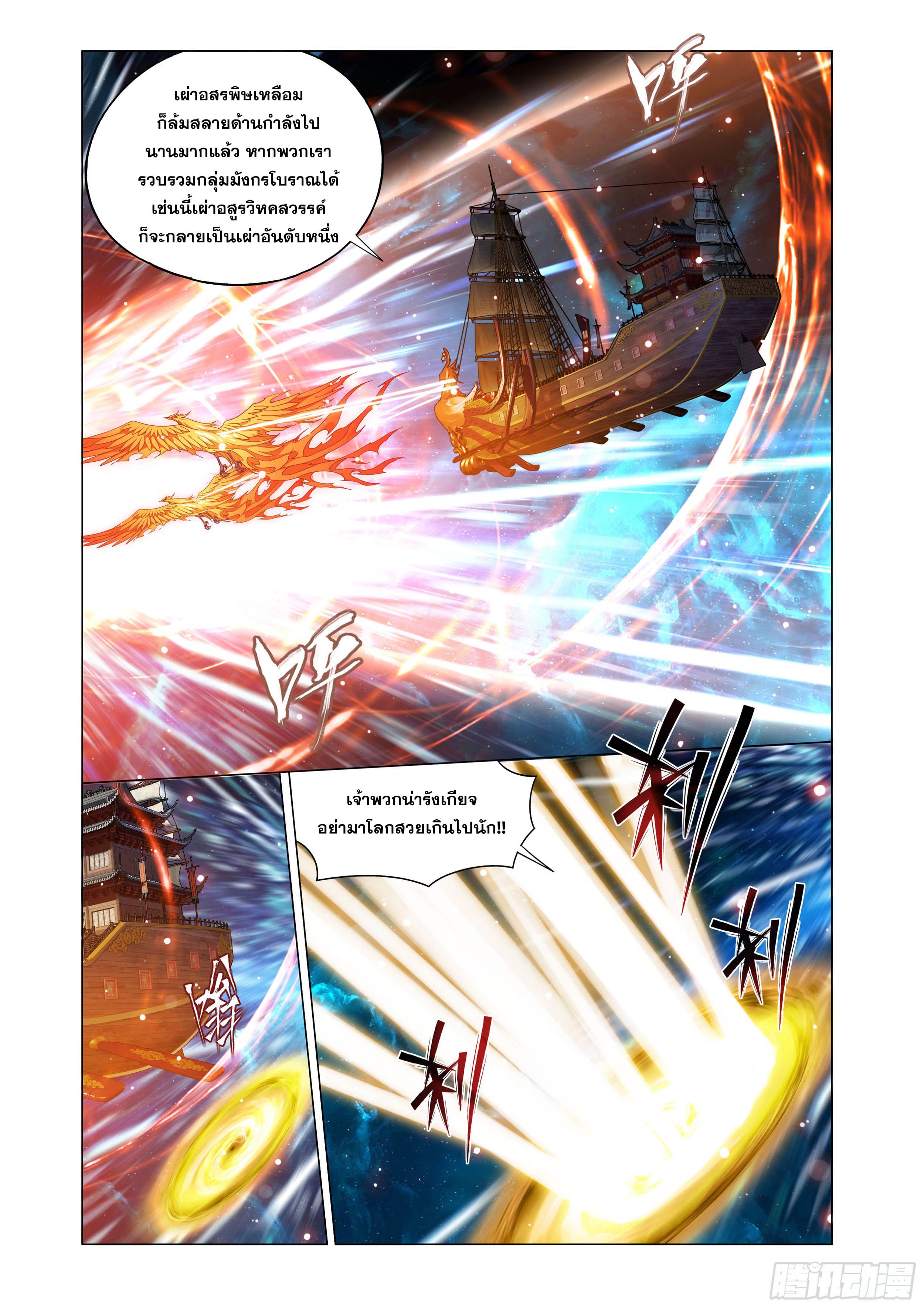 Doupo Cangqiong (ชนจีน) ตอนที่ 102 หน้า 12