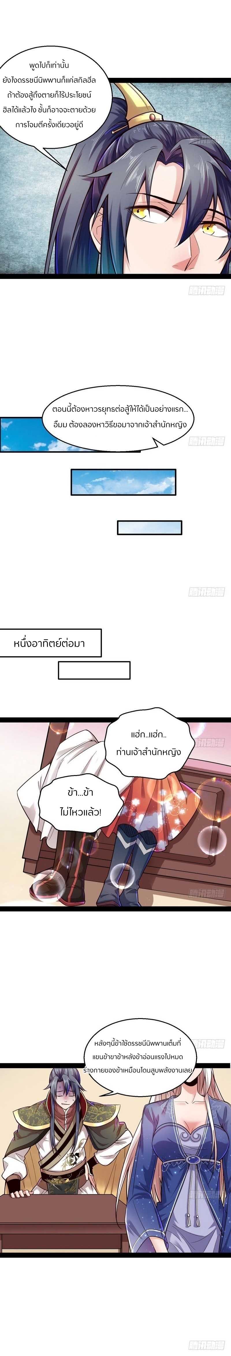 1.เรียกข้าว่าจอมมาร ตอนที่ 11 หน้า 3