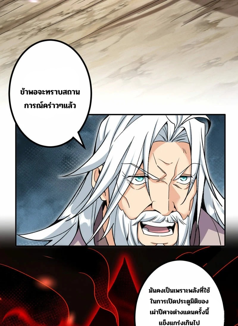 บรรพบุรุษผู้ขัดเกลากายา (ทันจีน) ตอนที่ 190 หน้า 41