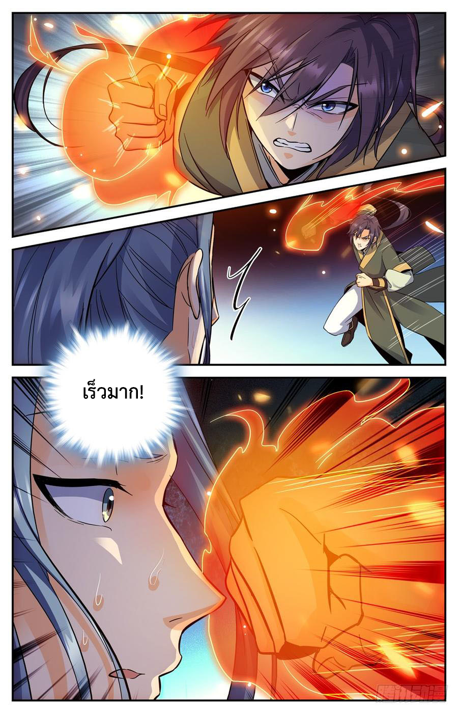 คนไร้ค่าสู่เส้นทางเทพยุทธ ตอนที่ 14 หน้า 11