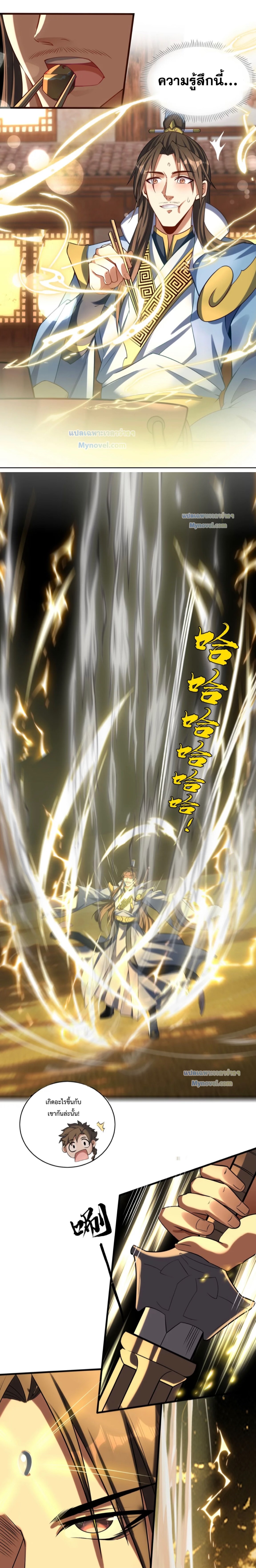 มนุษย์ที่แข็งแกร่งที่สุดในสามอาณาจักร (ชนจีน) ตอนที่ 6 หน้า 9