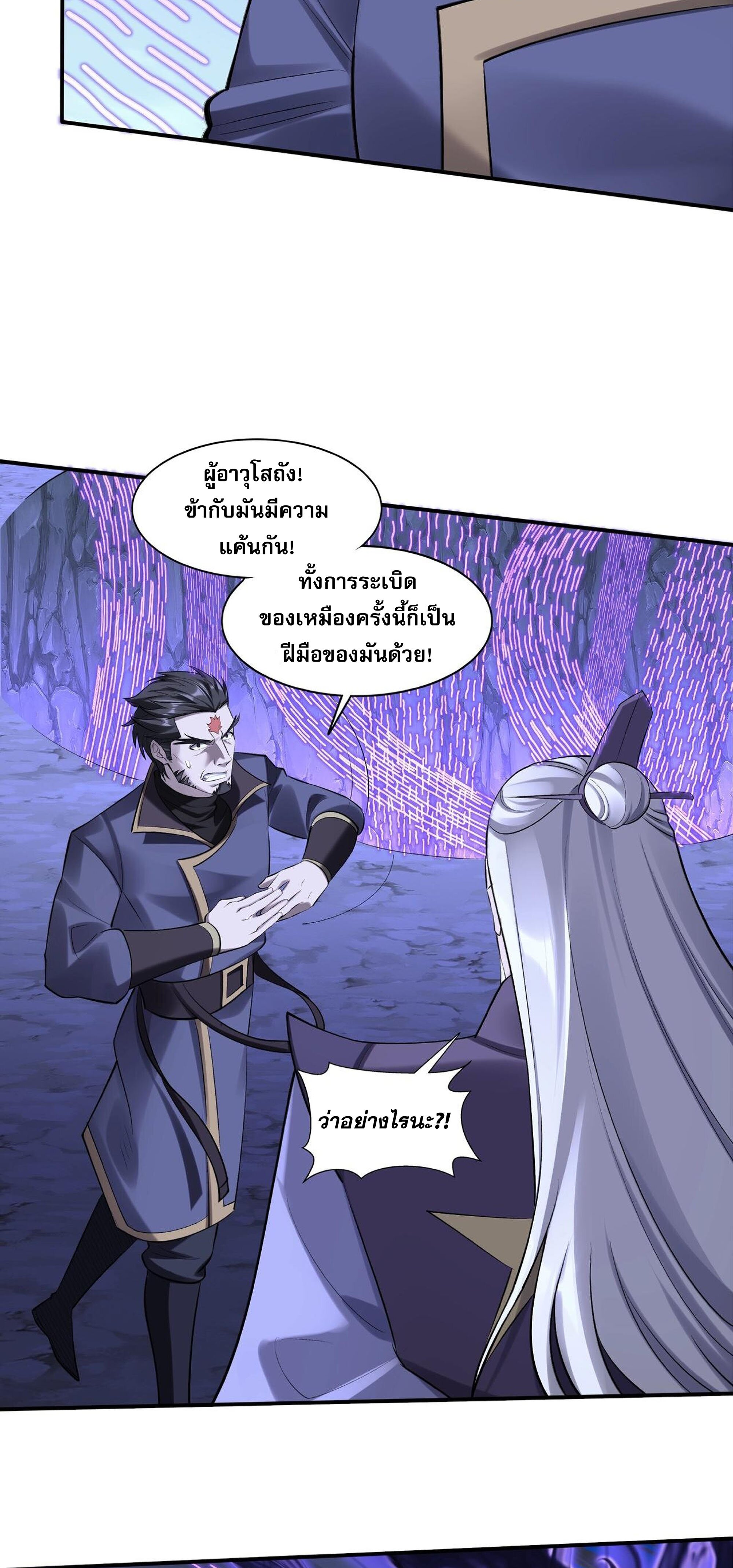 Starting with the Transmigration เกิดใหม่ในต่างโลกกับระบบคำสาปมรณะ (ชนจีน) ตอนที่ 56 หน้า 41