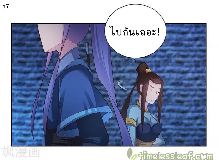 Above All Gods เทพยุทธเหนือเทวะ ตอนที่ 45 หน้า 18