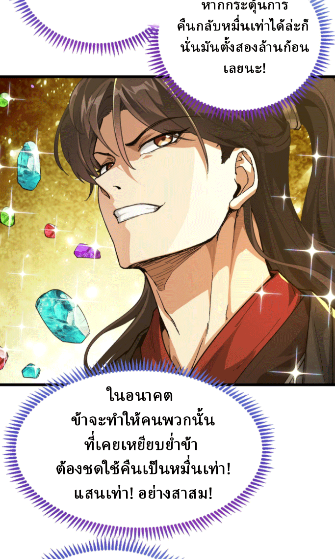ผลตอบแทนหมื่นเท่า ศิษย์พี่หญิง โปรดมีศักดิ์ศรีในตัวเองบ้าง Ten-Thousandfold Return, Senior Sister, Please Behave ตอนที่ 1 หน้า 73