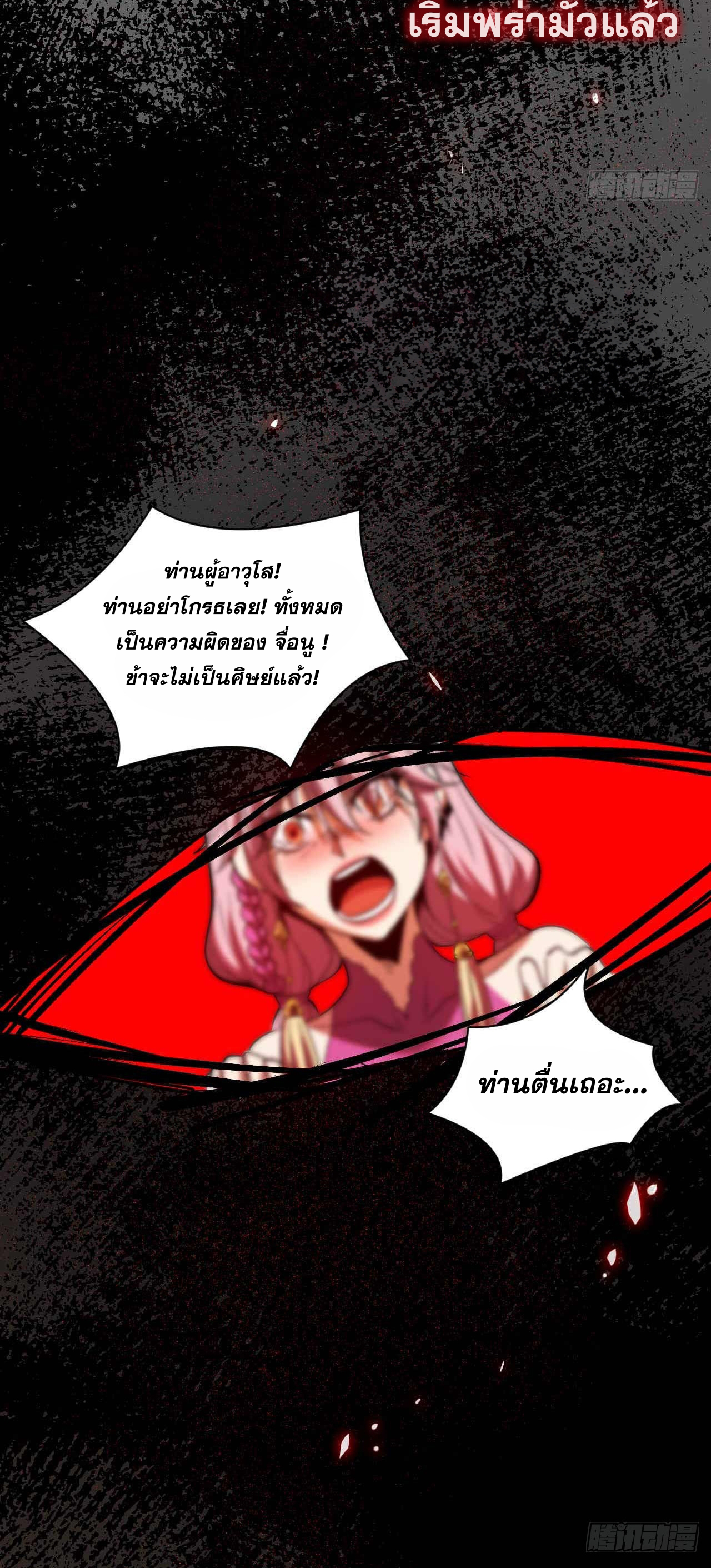 My Disciples Cultivate, While I Slack Off!  ศิษย์ของข้าฝกฝน ส่วนข้าขี้เกียจ ตอนที่ 2 หน้า 36