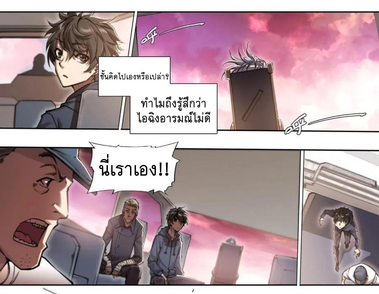 Apocalypse Forecast ตอนที่ 120 หน้า 15