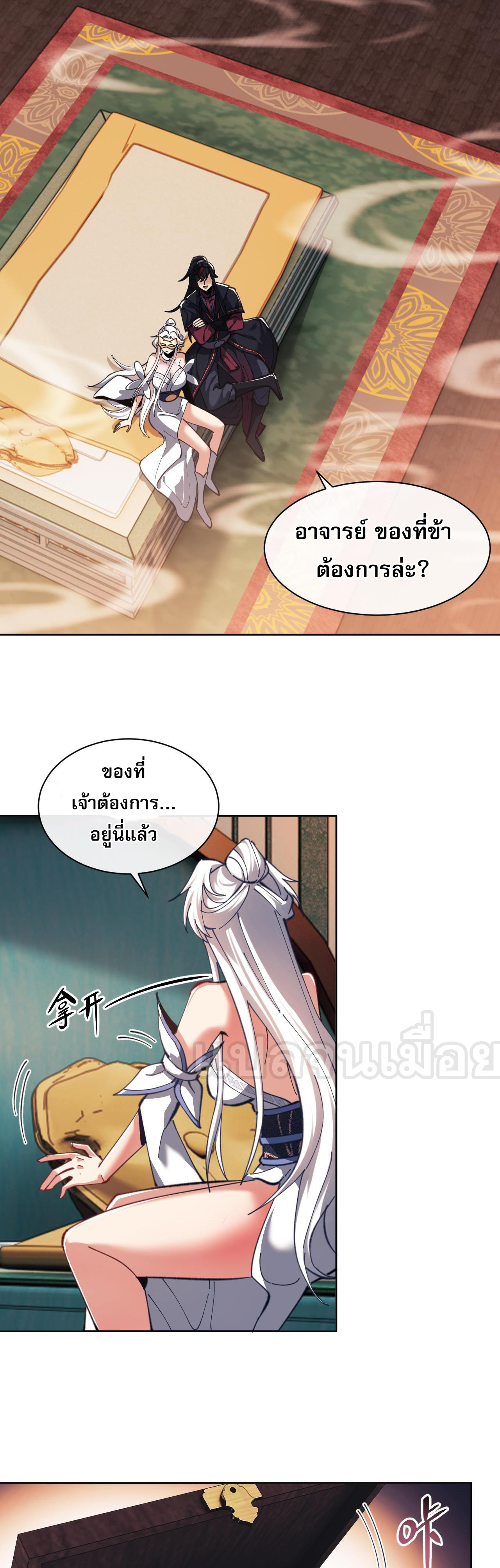 อาจารย์ ศิษย์บ้าขอกบฎนะขอรับ ตอนที่ 14 หน้า 34