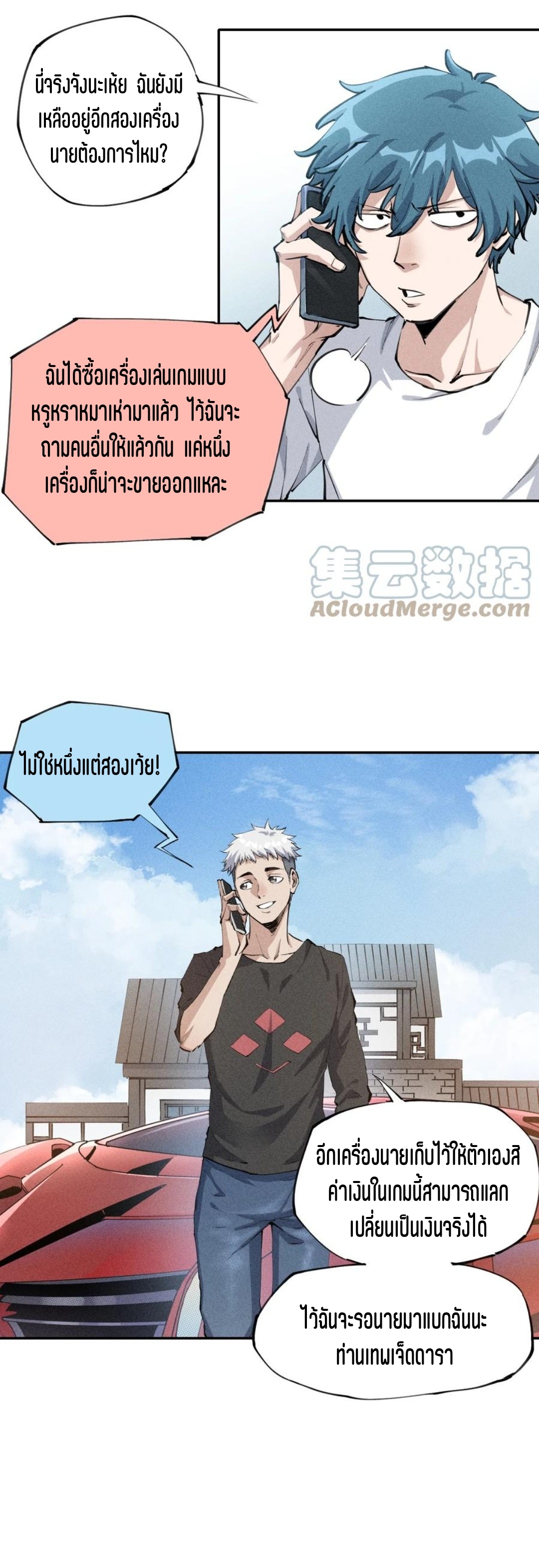 แม้ตัวละครเป็นแมงกะพรุนแต่ฉันก็ยังเทพอยู่ดี [ชนต้นฉบับ] ตอนที่ 1 หน้า 20