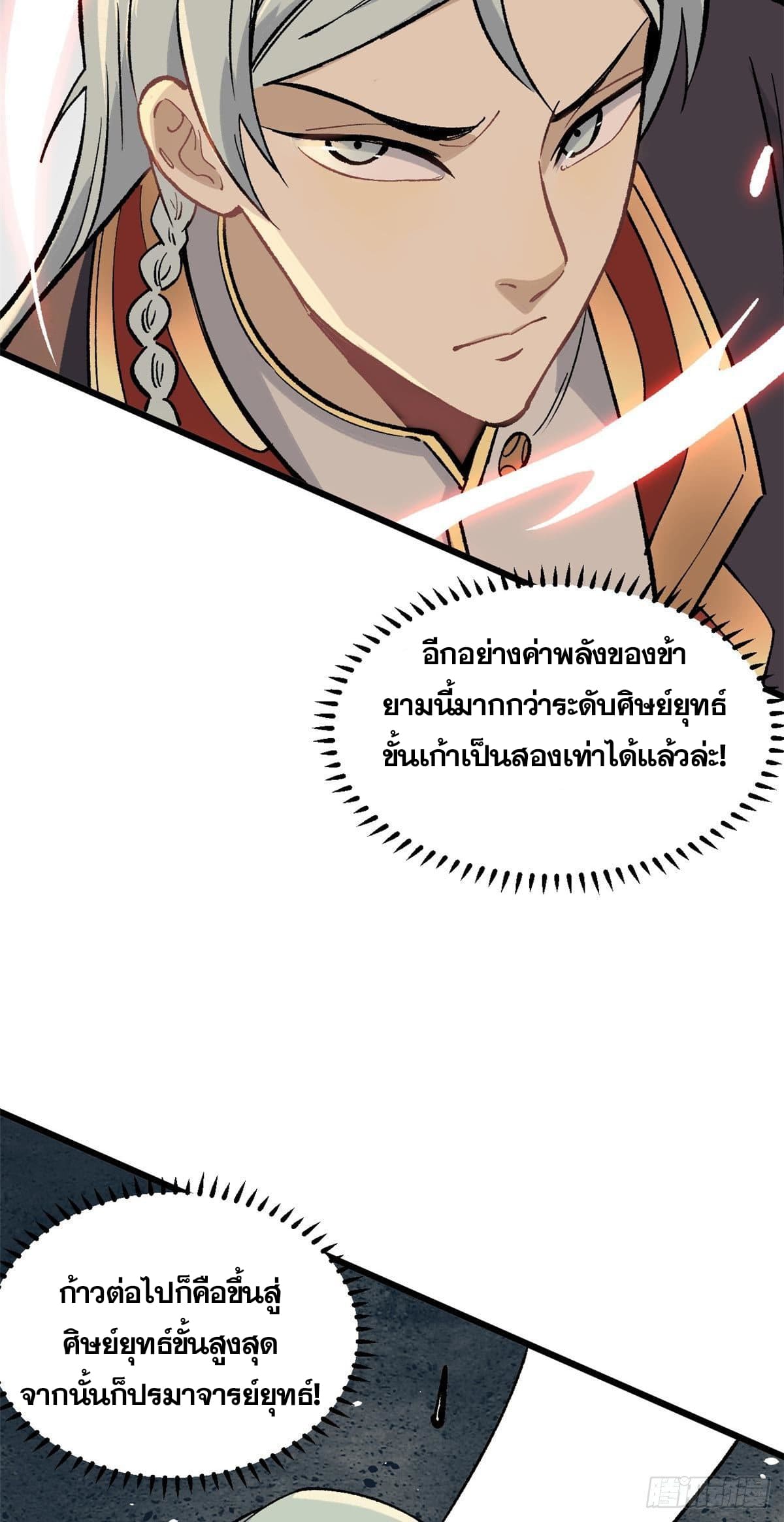 นิกายที่แข็งแกร่งที่สุด (ทันจีน) ตอนที่ 82 หน้า 38