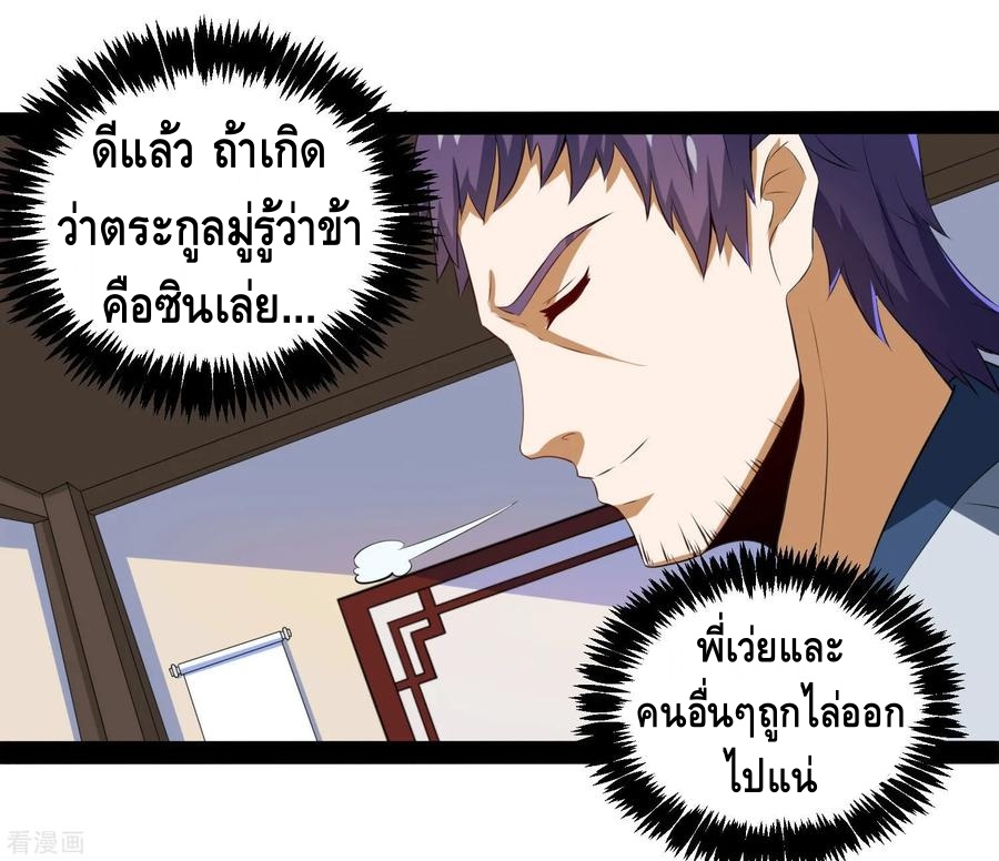 เหยียบย่ำแม่น้ำอมตะ ตอนที่ 39 หน้า 7
