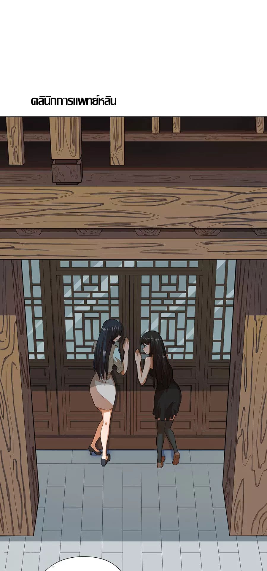 Inverse God Doctor ตอนที่ 23 หน้า 2