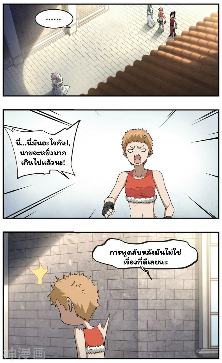 จอมเวทย์กังฟู ตอนที่ 31 หน้า 6