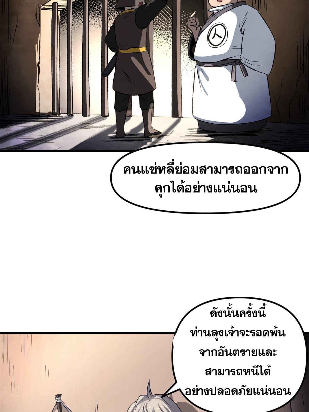 สายลับคนแรกในประวัติศาสตร์ ตอนที่ 10 หน้า 46