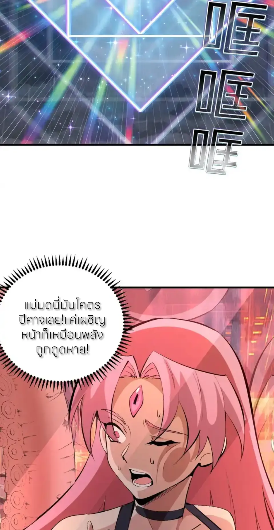 ราชาแห่งแวมไพร์ กับความฮาเร็ม ตอนที่ 85 หน้า 10