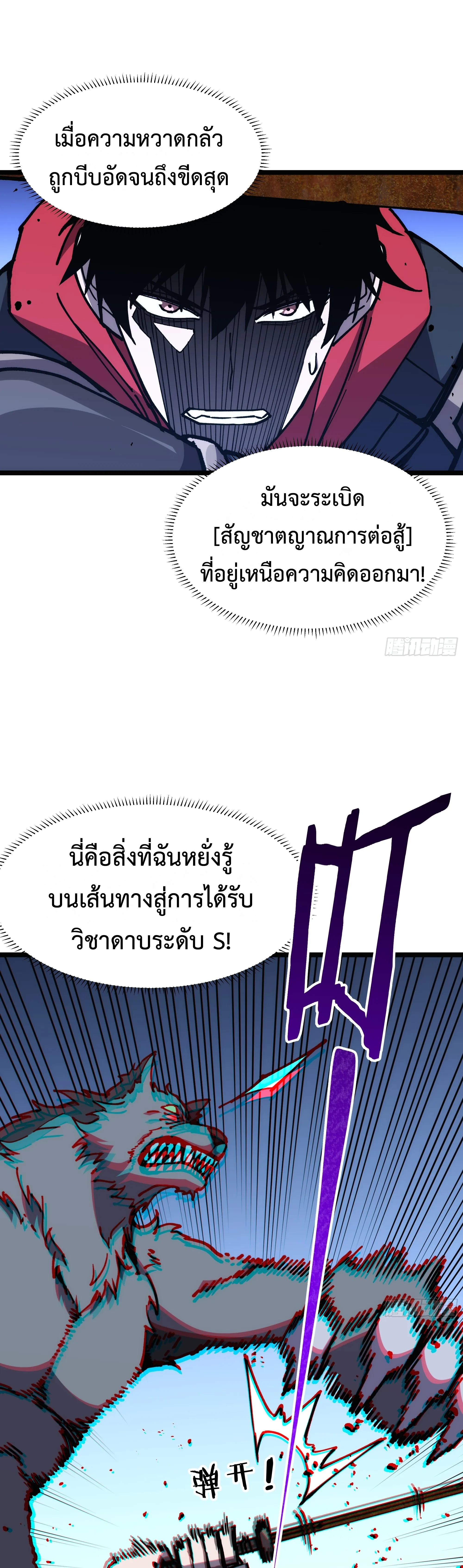 ใครว่านักดาบเป็นอาชีพสุดกาก? ตอนที่ 3 หน้า 17