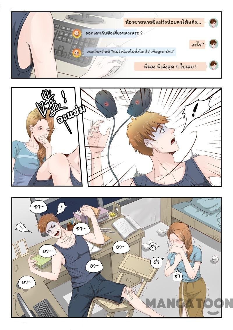 ตาทิพย์แห่งมุมมอง ตอนที่ 3 หน้า 9