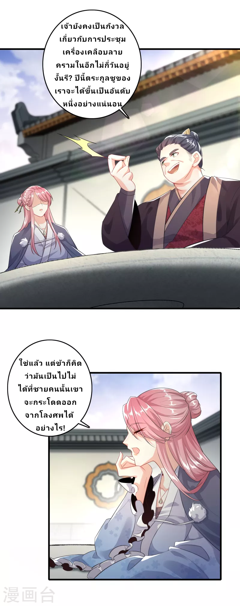 The ultimate crazy son-in-law—สุดยอดลูกเขยสุดบ้าที่แข็งแกร่งที่สุด ตอนที่ 2 หน้า 9