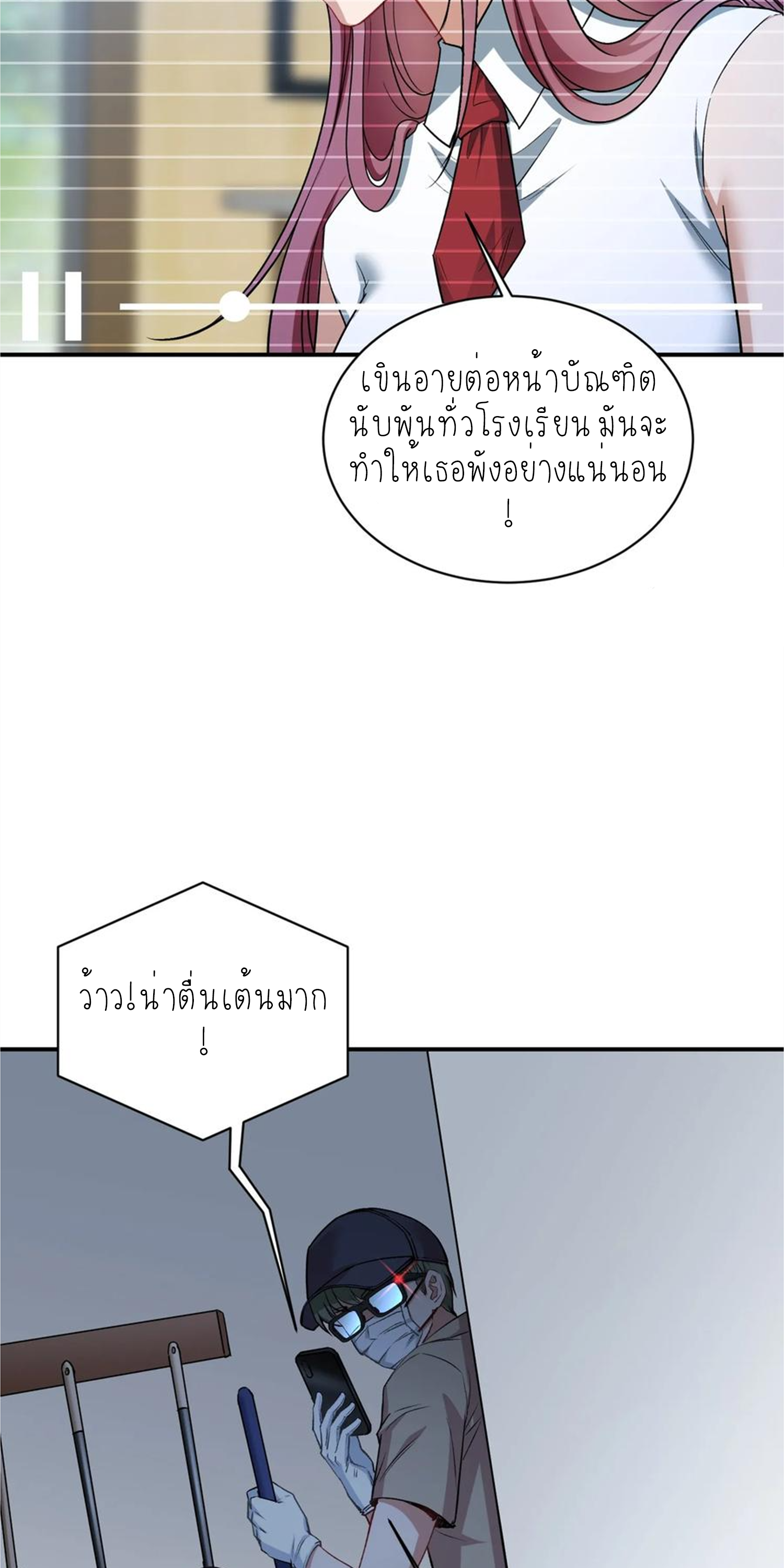ผมไปเกาะสาวสวยกิน, แต่ตอนนี้ฉันเป็นคนร่ำรวยแล้ว~ ตอนที่ 135 หน้า 21