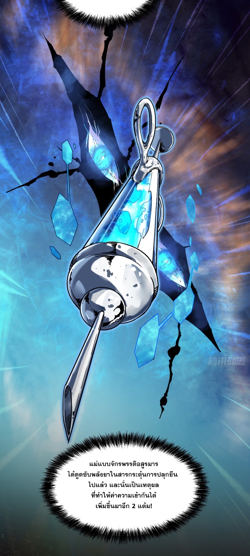 วิวัฒนาการแห่งพลังยุทธ์ขั้นสูง จุดเริ่มต้นจากการตื่นรู้ในฐานะราชาแห่งอสูร! ตอนที่ 2 หน้า 10
