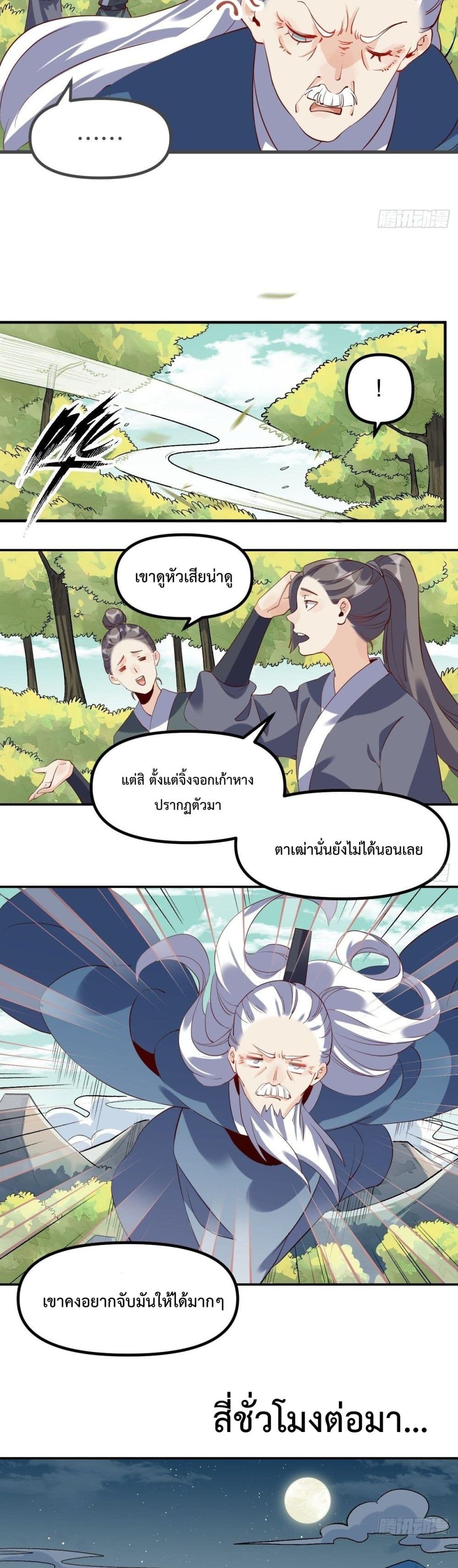 กลายเป็นว่าข้าคือจอมยุทธ์ผู้ยิ่งใหญ่ ตอนที่ 31 หน้า 15
