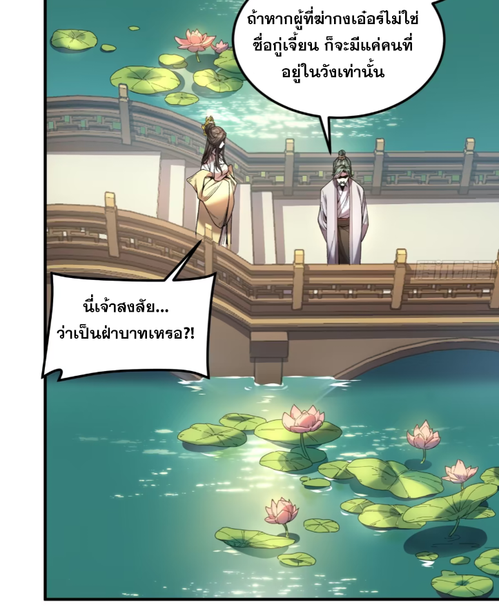 หาญท้าชะตาฟ้า ปริศนายุทธจักร ตอนที่ 57 หน้า 4