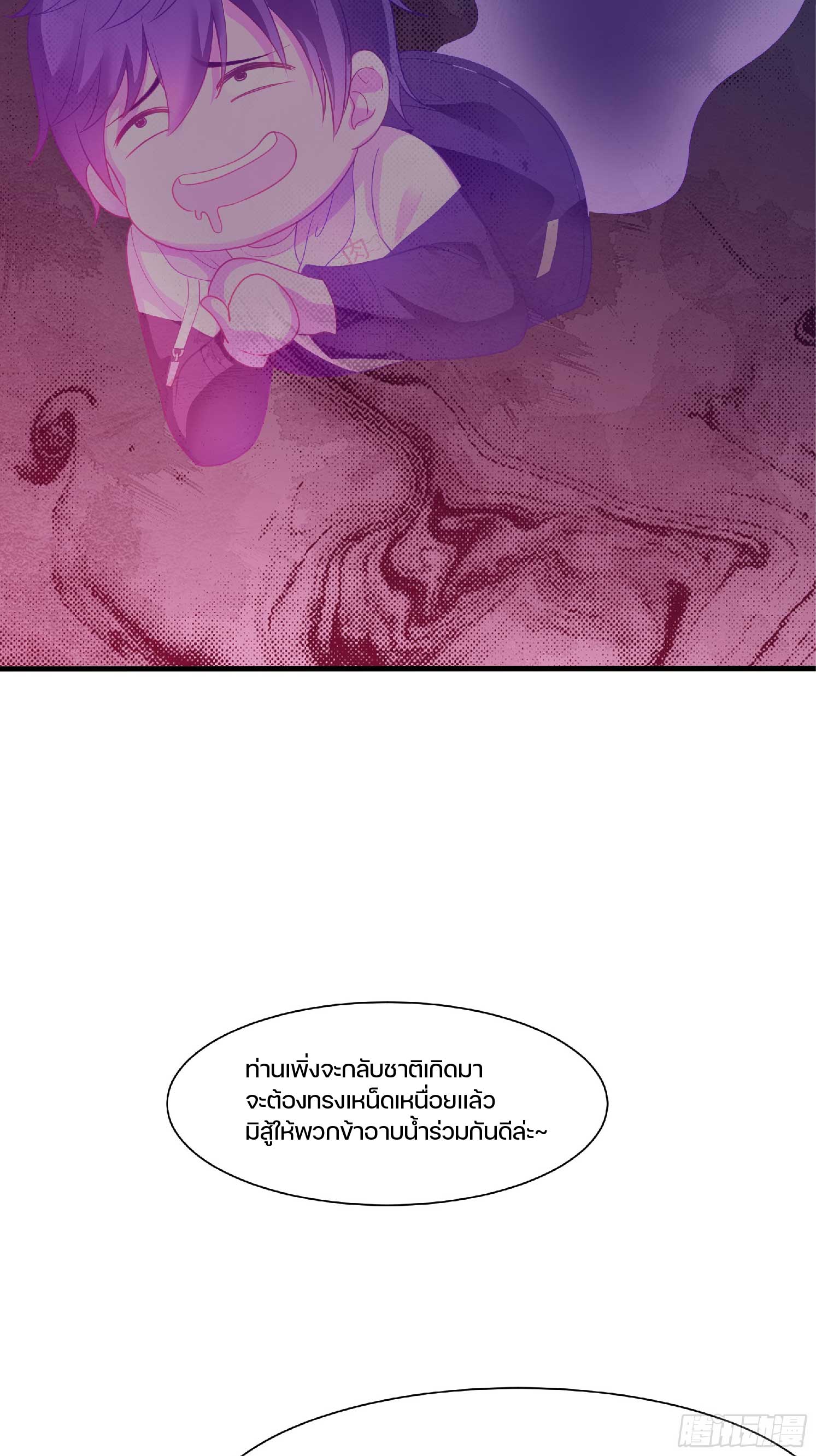 เกิดใหม่เป็นโจ้วอ๋อง จะไม่ขอเป็นตัวร้ายแล้ว! ตอนที่ 2 หน้า 46