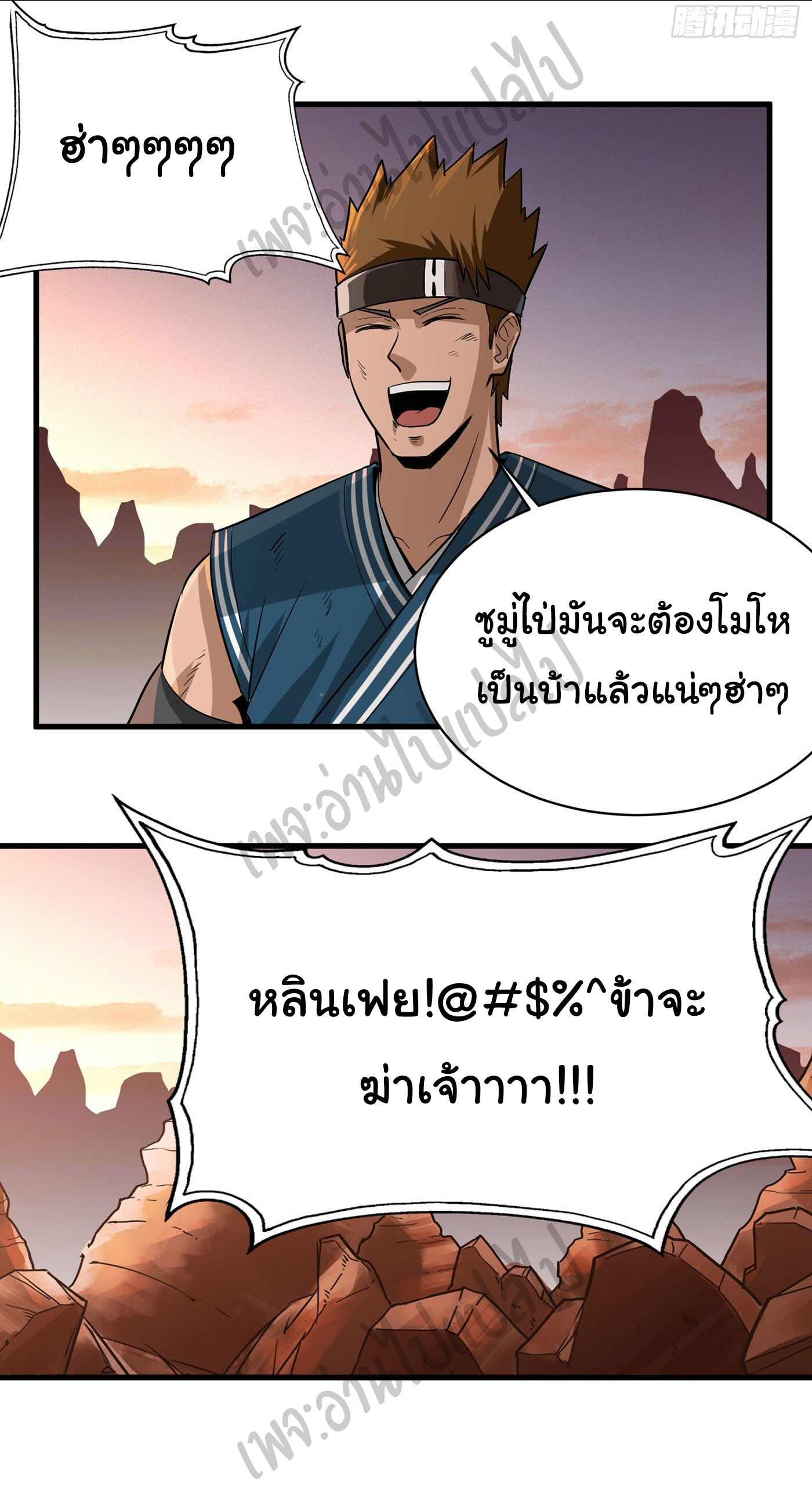 Valkyrie Supreme ตอนที่ 24 หน้า 18
