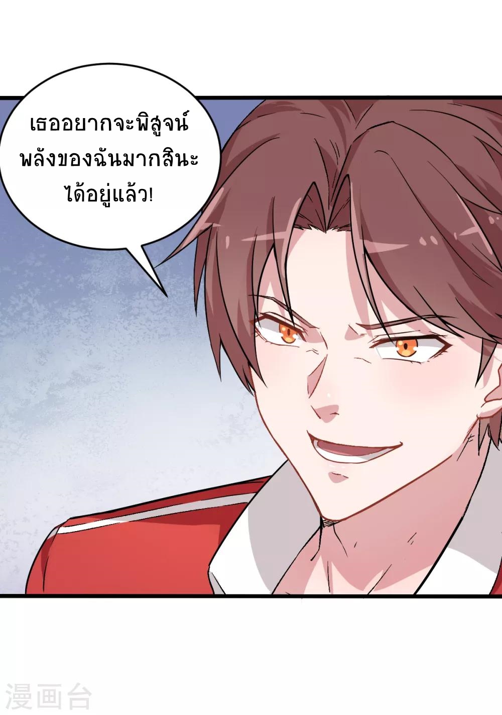 สุดยอดระบบอาจารย์ ตอนที่ 26 หน้า 6