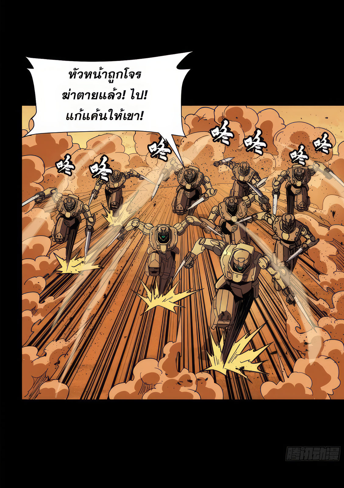 Legend of Star Genera ชนจีน ตอนที่ 169 หน้า 23
