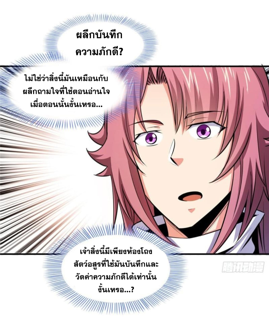 Library Of Heaven's Path ตอนที่ 141 หน้า 19