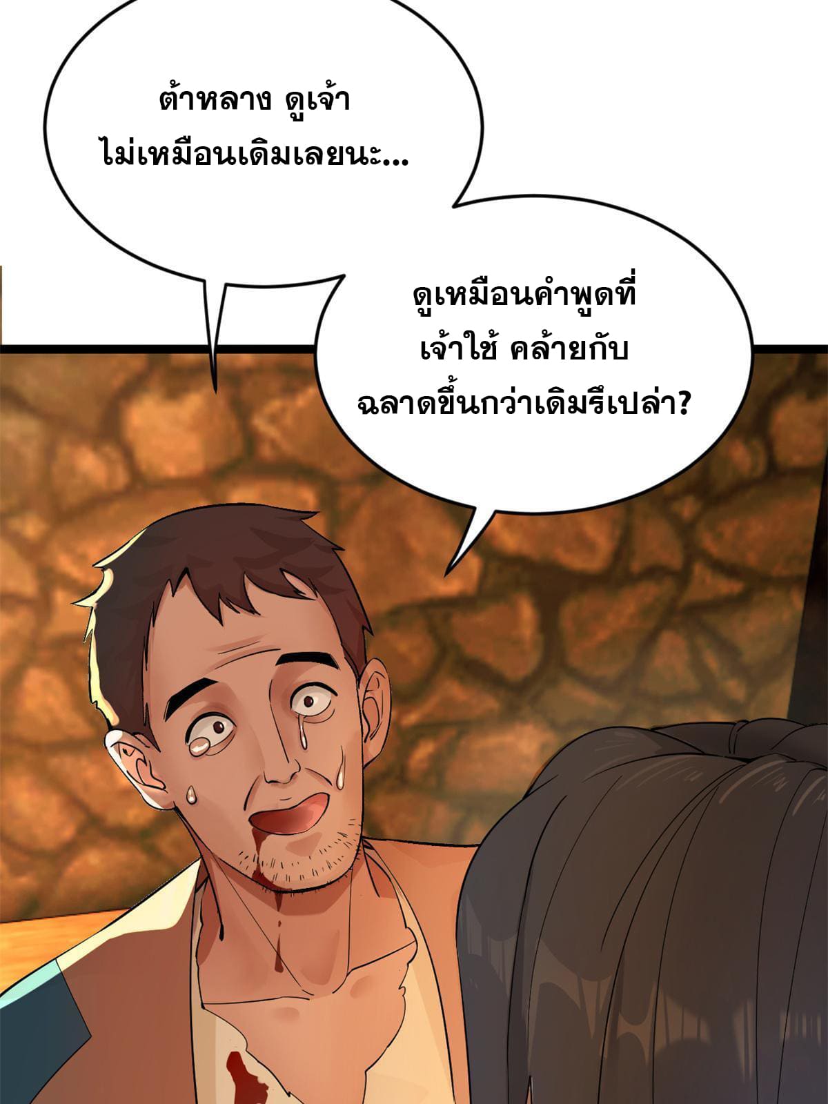 ลูกเขยที่แกร่งสุดในปฐพี (ทันจีน) ตอนที่ 4 หน้า 15