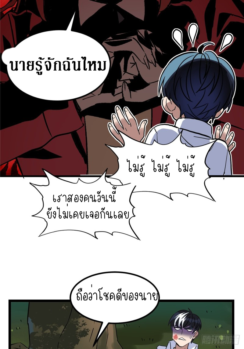 I Have a Hall of Heroic Souls ตอนที่ 2 หน้า 23