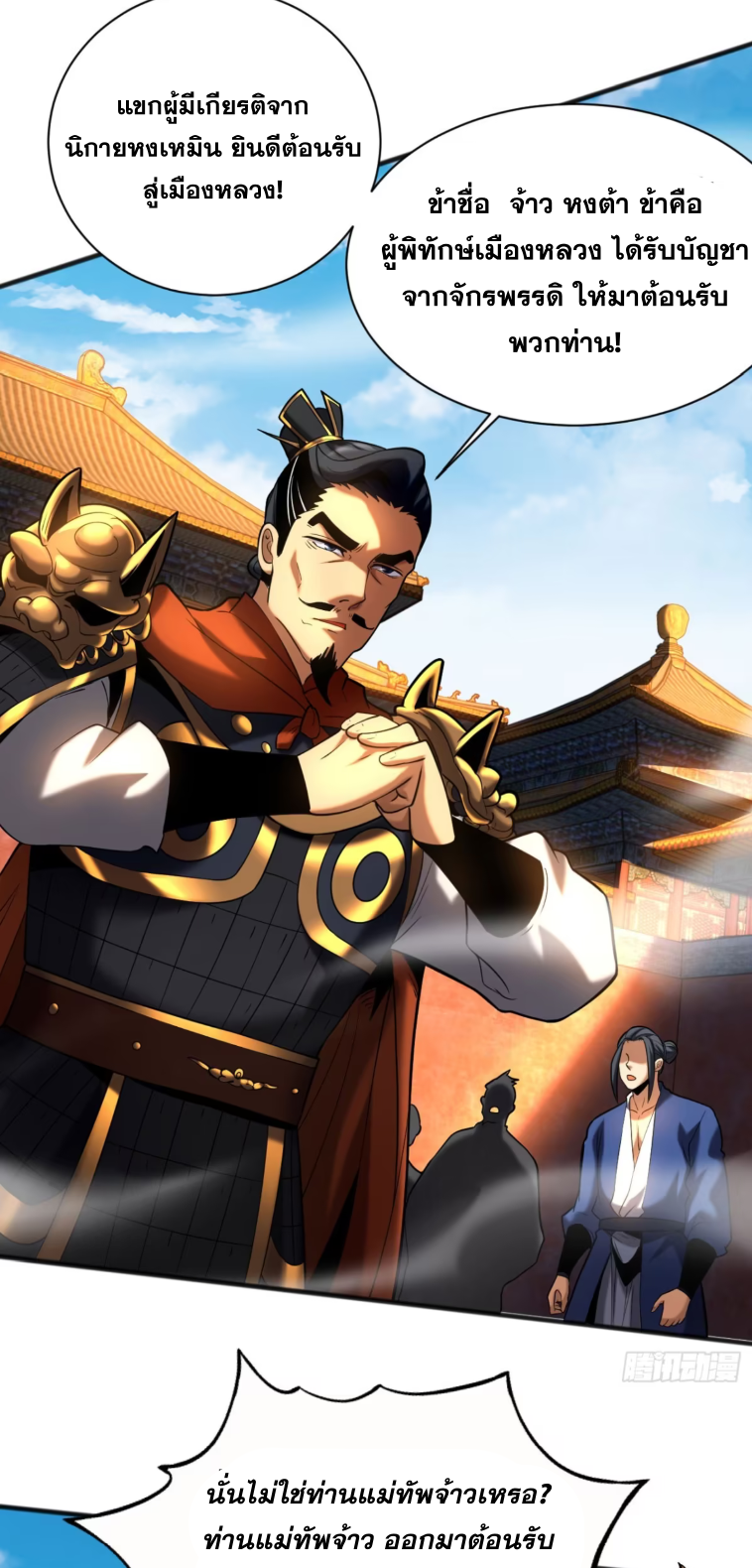 My Disciples Cultivate, While I Slack Off!  ศิษย์ของข้าฝกฝน ส่วนข้าขี้เกียจ ตอนที่ 54 หน้า 7