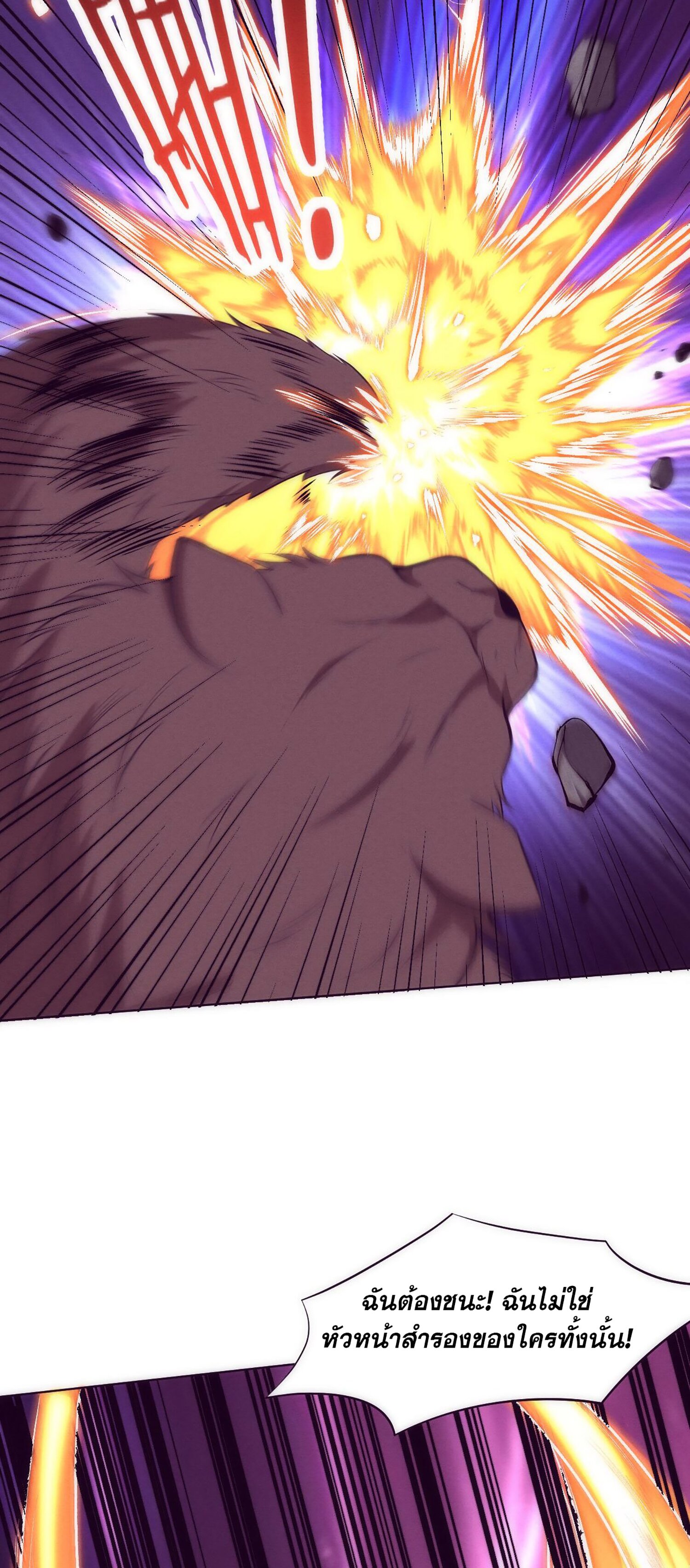 The Frenzy Of Evolution ตอนที่ 68 หน้า 38