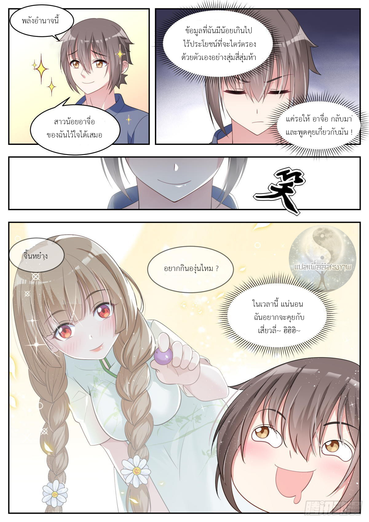 สาวน้อย คุณคิดผิดแล้ว (ชนจีน) ตอนที่ 33 หน้า 11