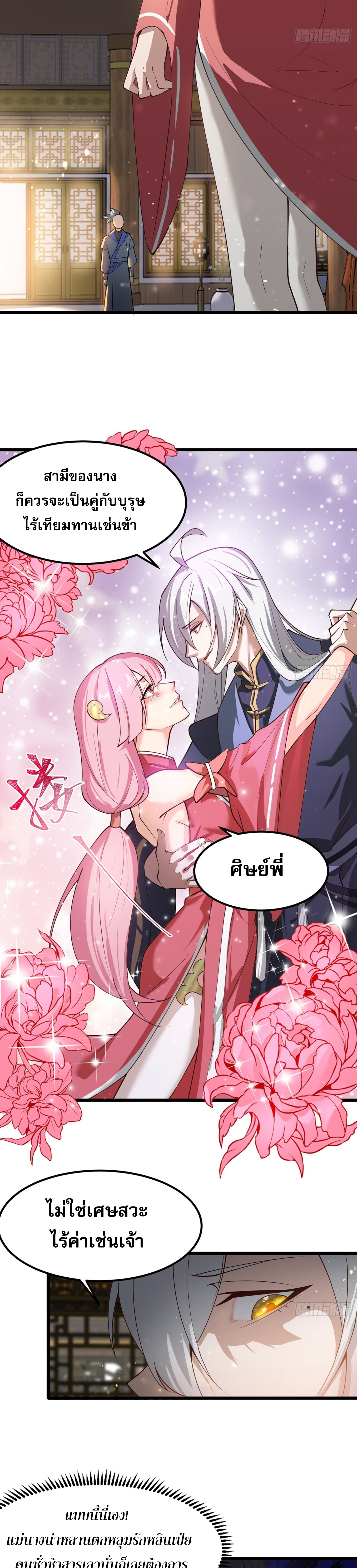 ชายผู้แสนดีอย่างข้า ดันถูกระบบบังคับให้กลายเป็นจอมวายร้าย ตอนที่ 1 หน้า 19