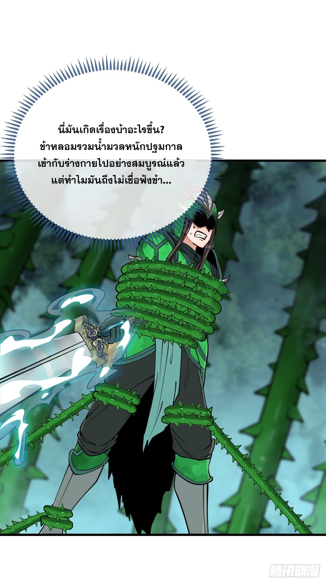 บุรุษที่มีโชค คงไม่ใช่ข้าแล้วแหละ ตอนที่ 98 หน้า 22