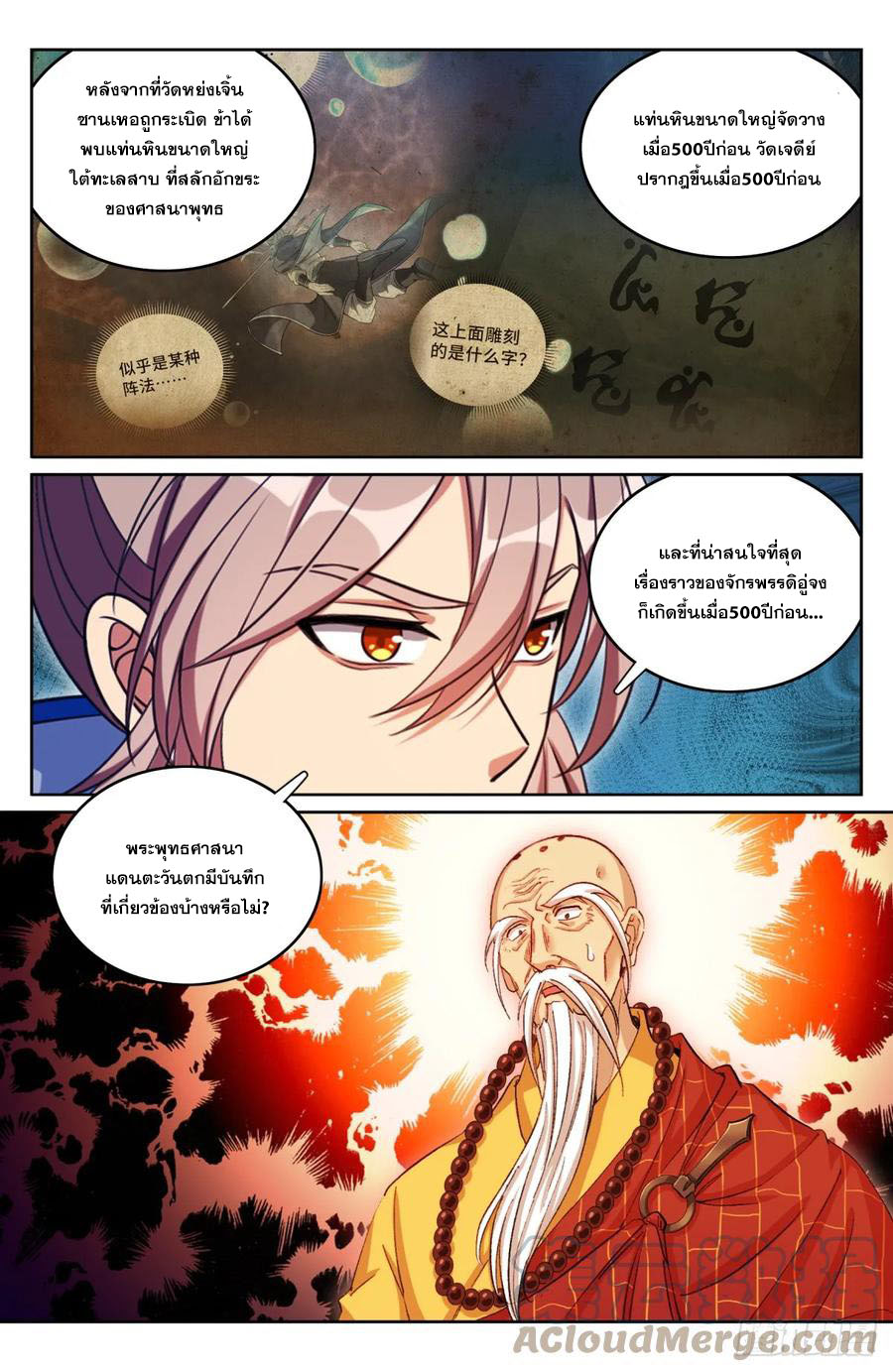 ผู้พิทักษ์รัตติกาล ตอนที่ 163 หน้า 4