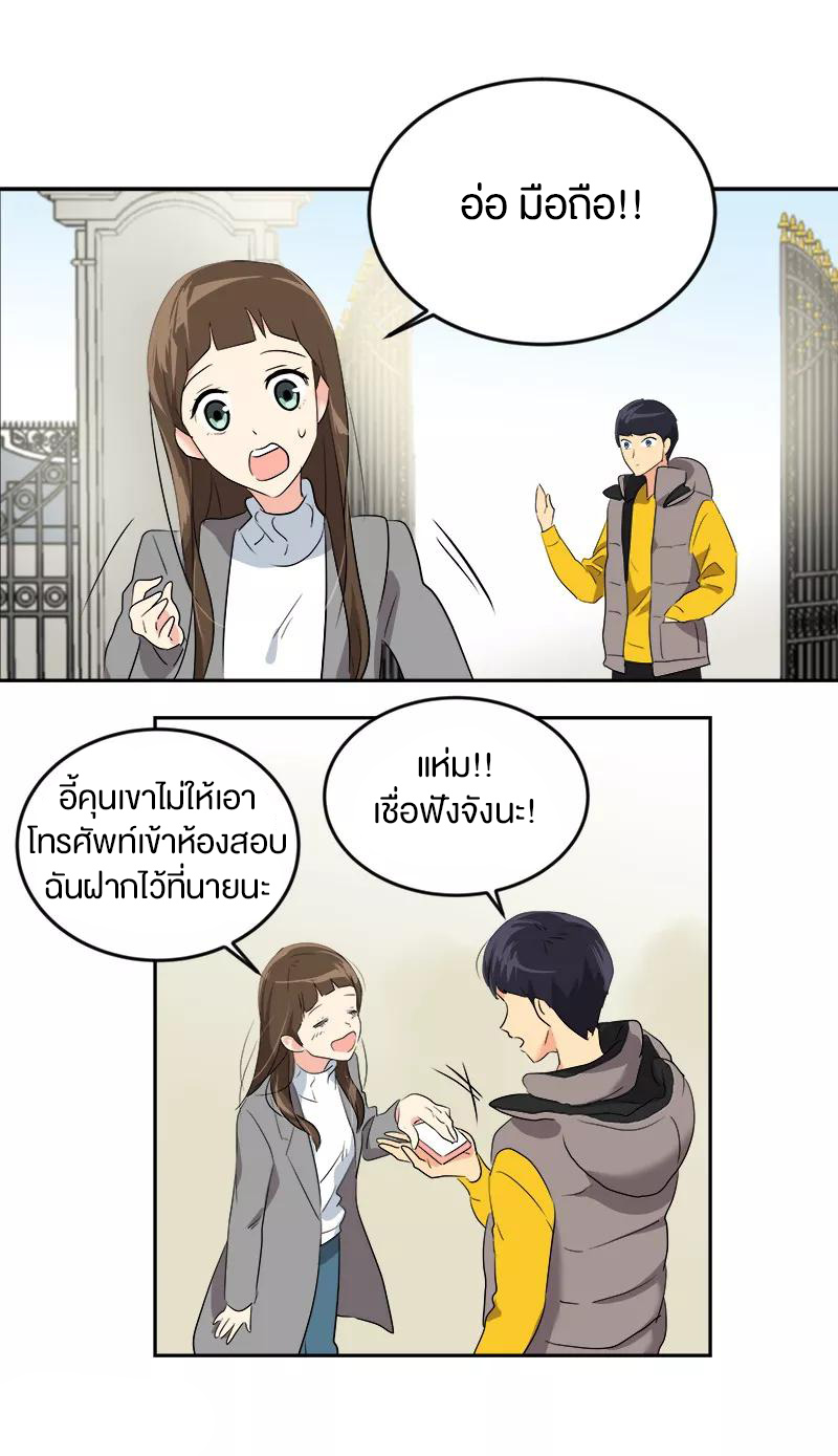 หัวใจดวงนี้ พิเศษเพื่อเธอ ตอนที่ 11 หน้า 15