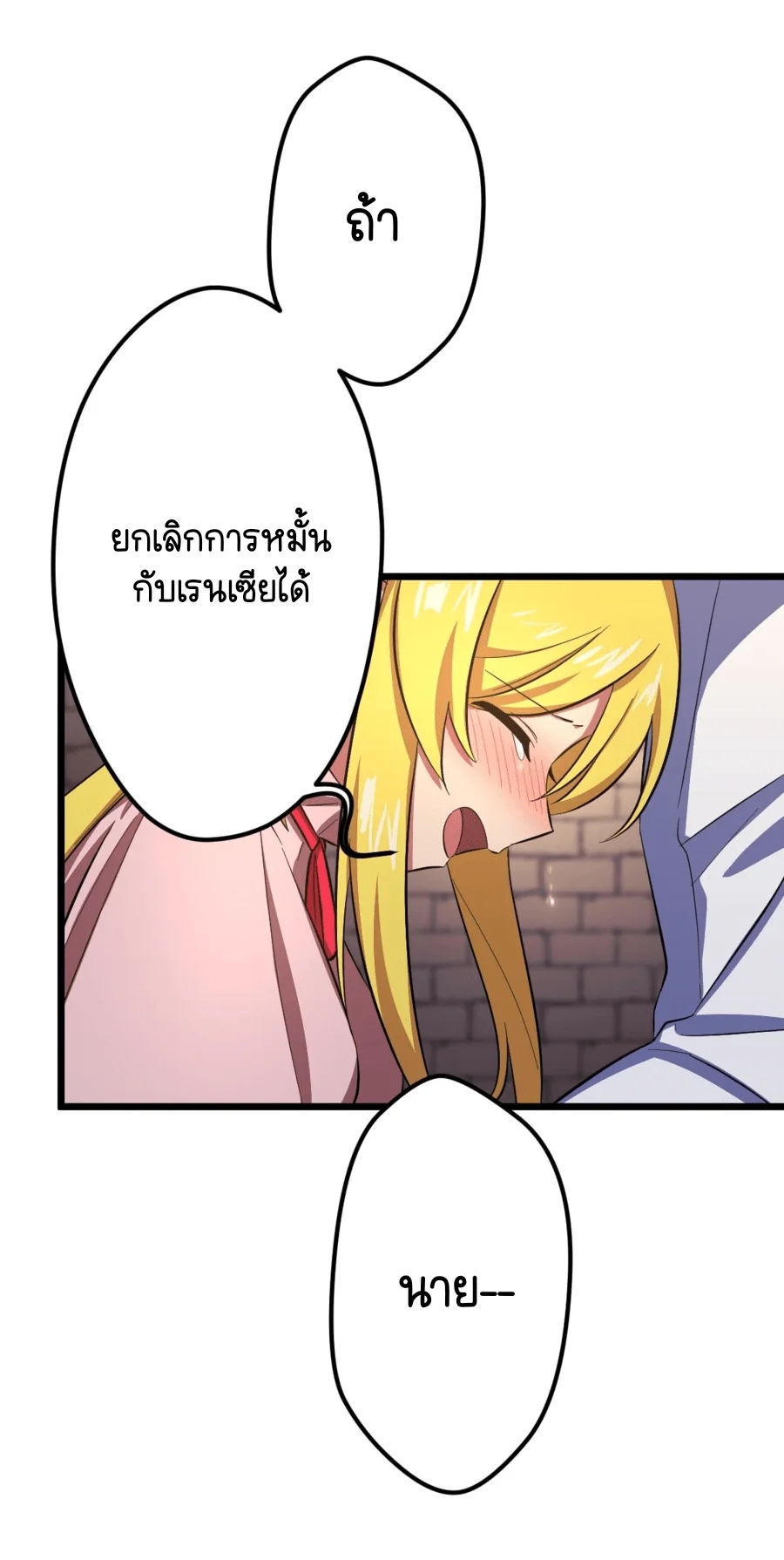 ฉันกลับชาติมาเกิดใหม่เป็นก็อบลินระดับ SSS ตอนที่ 36 หน้า 12