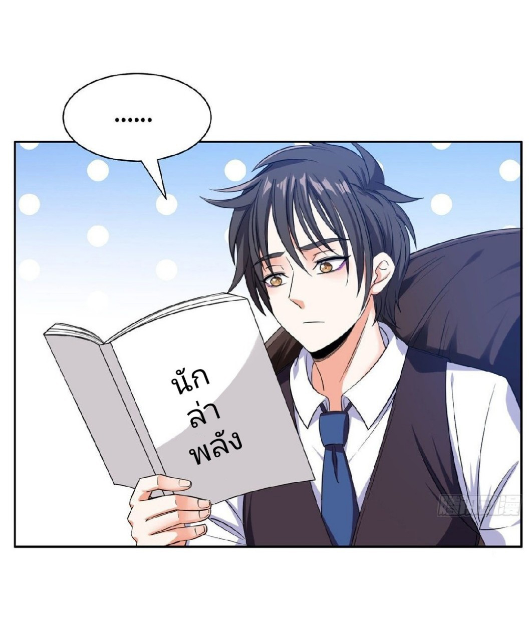 การเกิดใหม่ของพระเจ้ากับระบบผลาญเงินสุดกาว ตอนที่ 14 หน้า 15