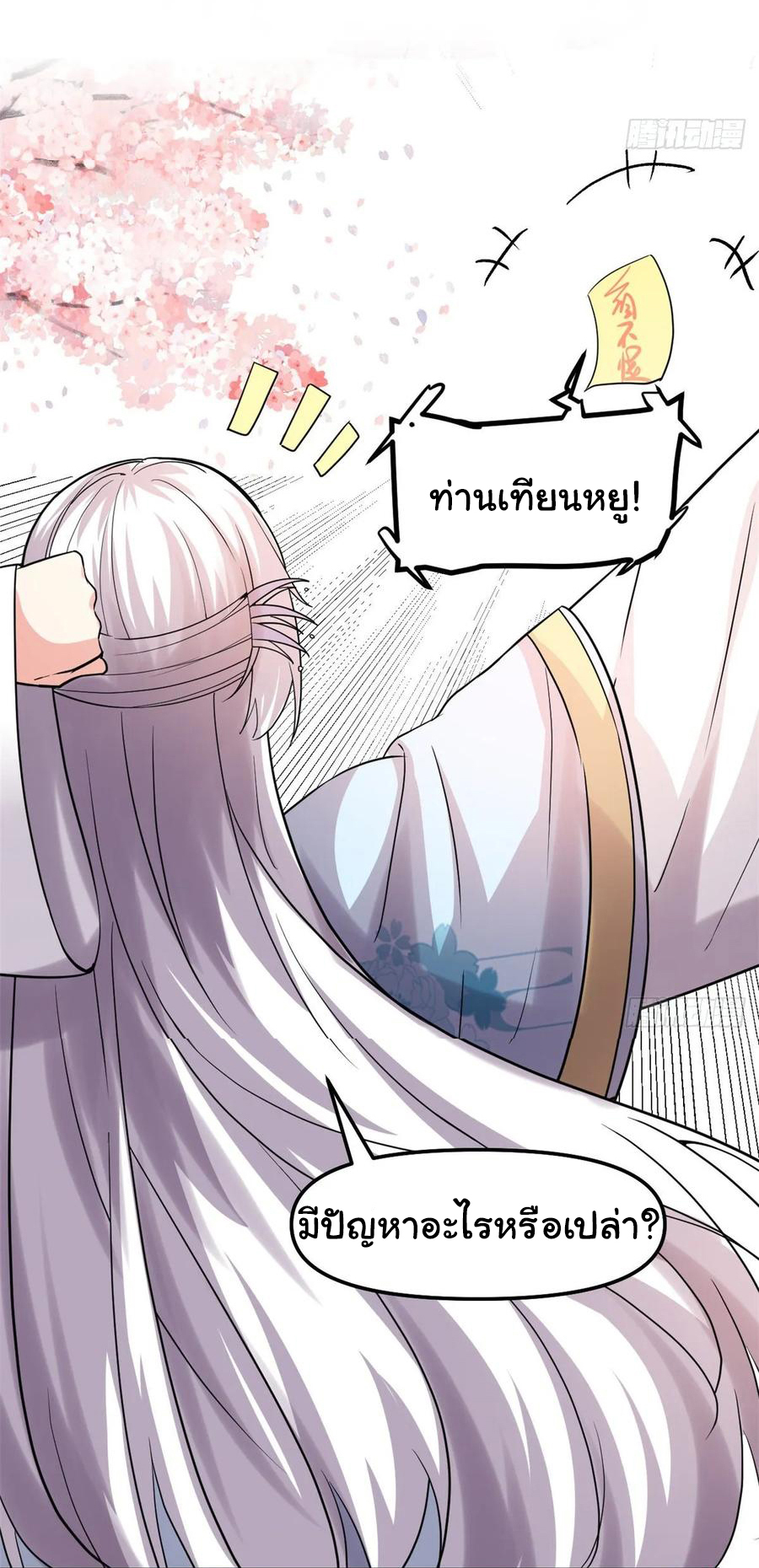 I might be a fake fairy ตอนที่ 91 หน้า 3