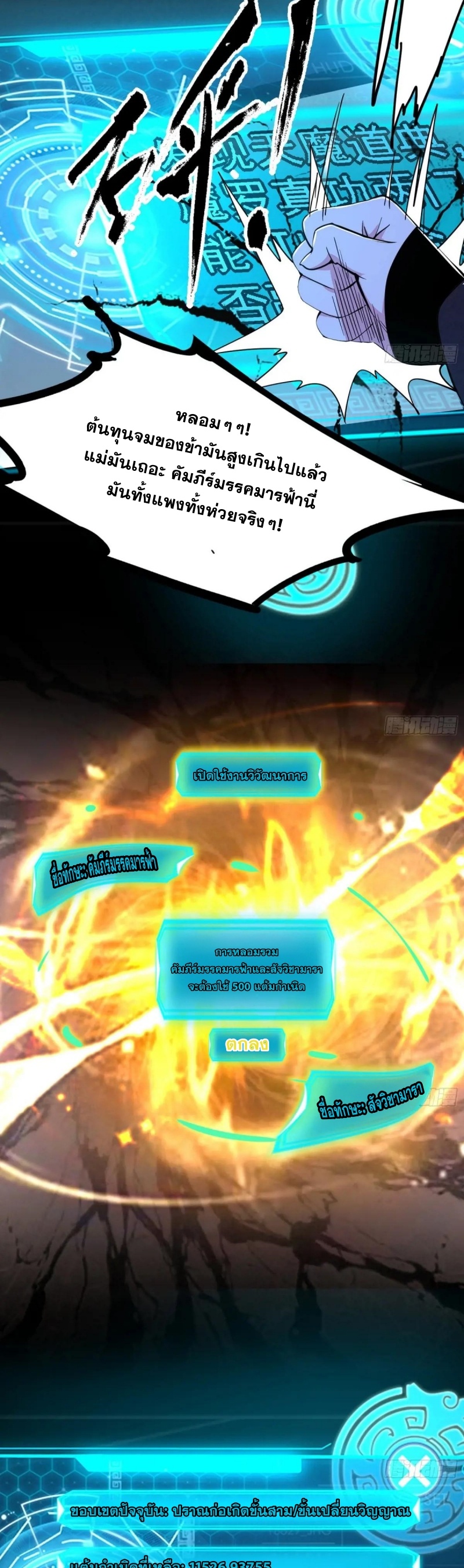I'm an Evil God ข้าคือจักรพรรดิปีศาจ ตอนที่ 431 หน้า 17